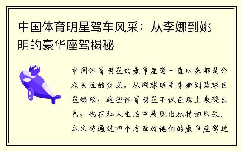 中国体育明星驾车风采：从李娜到姚明的豪华座驾揭秘