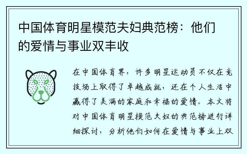 中国体育明星模范夫妇典范榜：他们的爱情与事业双丰收