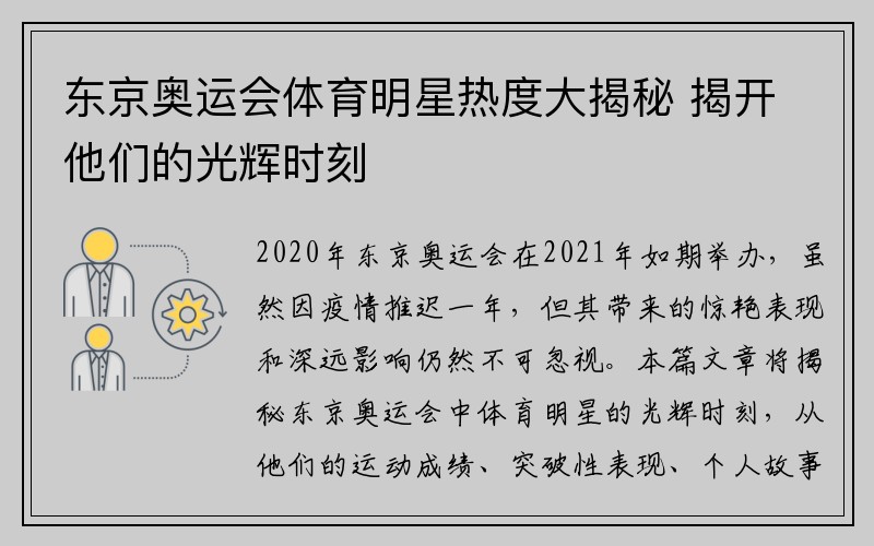 东京奥运会体育明星热度大揭秘 揭开他们的光辉时刻