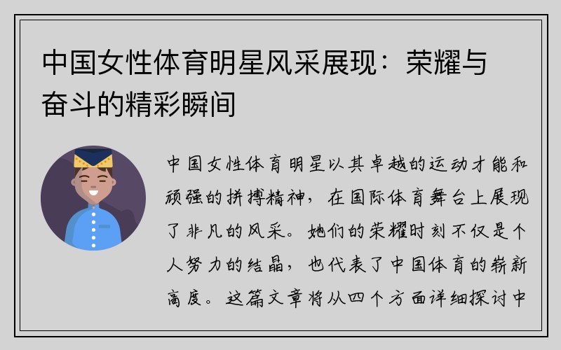中国女性体育明星风采展现：荣耀与奋斗的精彩瞬间