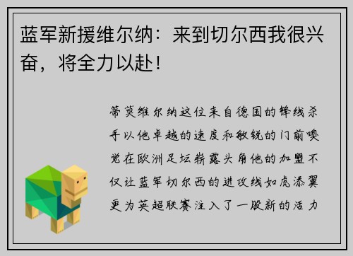 蓝军新援维尔纳：来到切尔西我很兴奋，将全力以赴！