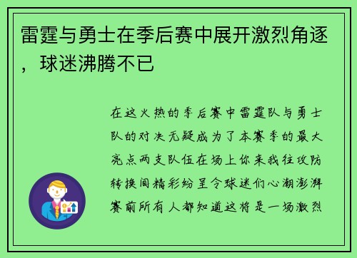 雷霆与勇士在季后赛中展开激烈角逐，球迷沸腾不已