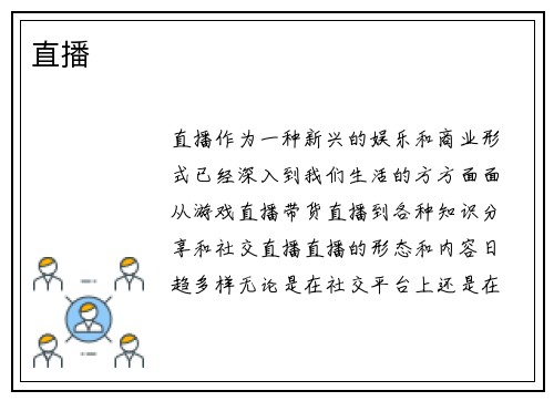直播