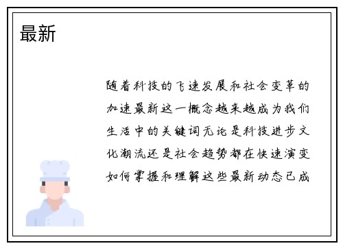 最新